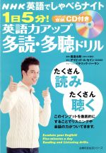 語学・会話販売会社/発売会社：主婦の友社発売年月日：2009/01/22JAN：9784072651414／／付属品〜パックンの音読CD1枚付