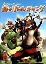 【中古】 森のリトル・ギャング スペシャル・エディション/ティム・ジョンソン/キャリー・カークパトリック,ブルース・ウィリス(RJ),ギャリー・シャンドリング(...