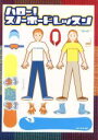 【中古】 ハロー!スノーボードレッスン(入門編)/マリン企画