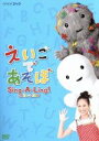 【中古】 えいごであそぼ Sing−A−Ling!2008〜2009/(キッズ),ケボ