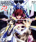 【中古】 コードギアス　反逆のルルーシュ　R2　volume09（Blu－ray　Disc）／CLAMP（キャラクターデザイン原案）,福山潤（ルルーシュ・ランペルージ）,水島大宙（ロロ・ランペルージ）,木村貴宏（キャラクターデザイン、メインア