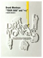 【中古】 Drunk Monkeys“TOUR 2008”and“＋α”（初回生産限定版）／大橋卓弥