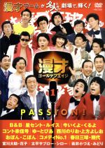【中古】 漫才ゴールデンエイジ1 PASSION!/(趣味/教養),B&B,星セント・ルイス,コメディNo.1,今いくよ・くるよ,コント赤信号,西川のりお・上方よしお,ゆーとぴあ