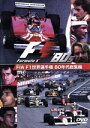 【中古】 FIA F1 世界選手権 80年代総集編/(モータースポーツ)