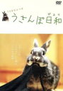【中古】 うさぎのよつば うさんぽ日和/(趣味/教養)