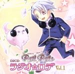 【中古】 DJCD　ラジオ☆ロデ　Vol．1／近藤隆／岡本信彦