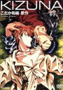 【中古】 KIZUNA−絆−/アニメ