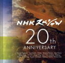 【中古】 NHKスペシャル 20th ANNIVERSARY(HQCD)/(オムニバス),久石譲,大島ミチル,加古隆,喜多郎,菅野よう子,杉本竜一,東儀秀樹