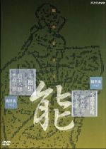 【中古】 能楽名演集　能「卒都婆小町　一度之次第」　半能「松虫　勘盃之舞」　観世流　梅若六郎／（趣味／教養）