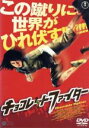 【中古】 チョコレート・ファイター/“ジージャー”ヤーニン・ウィサミタナン,阿部寛,プラッチャヤー・ピンゲーオ(監督)