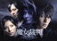 【中古】 魔女裁判 DVD-BOX/生田斗真,加藤あい,比嘉愛未,神坂享輔(音楽),MAYUKO(音楽),川嶋可能(音楽),告井孝通(音楽) 2,530円