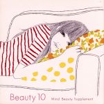 【中古】 Beauty10－Mind　Beauty　Supplement－／（オムニバス）