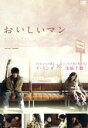 【中古】 おいしいマン/イ・ミンギ