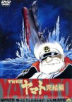 【中古】 宇宙戦艦ヤマト　完結編／松本零士（原作、設定、監修）,西崎義展（企画、原作、製作、総指揮、監督、脚本）,富山敬（古代進）,麻上洋子（森雪）,納谷悟朗（沖田十三）,勝間田具治（監督）,宇田川一彦（キャラクターデザイナー、総作画監督、原画