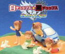 【中古】 白チュップス☆黒チュップス/Chu!☆Lips(2)