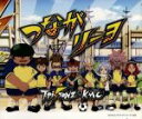 【中古】 イナズマイレブン:つながリーヨ/スゲーッマジで感謝!〜スーパーファイア〜(初回生産限定盤)(DVD付)/T−Pistonz+KMC