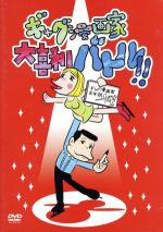 【中古】 ギャグ漫画家大喜利バトル!!/(バラエティ),朝倉世界一,上野顕太郎,うすた京介,おおひなたごう,辛酸なめ子,いしかわじゅん,喜国雅彦