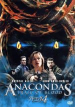 【中古】 アナコンダ4/クリスタル・アレン,ジョン・リス=デイヴィス,リンデン・アシュビー