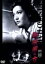 【中古】 颱風圏の女/原節子,山村聰,宇佐美淳,大庭秀雄(監督),柳澤類壽(原作),伊福部昭(音楽) 2,783円