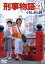 【中古】 刑事物語4 くろしおの詩/武田鉄矢,相原友子,石橋蓮司,渡辺祐介(監督),片山蒼(原作),林哲司(音楽) 【中古】afb 5,940円