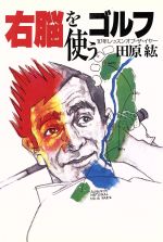 田原紘【著】販売会社/発売会社：飛鳥新社発売年月日：1988/07/25JAN：9784870310506