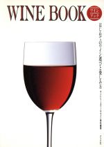 【中古】 ワイン・ブ