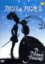 ミッシェル・オスロ（監督、脚本）販売会社/発売会社：ウォルト・ディズニー・スタジオ・ジャパン発売年月日：2007/07/18JAN：4959241987167好奇心旺盛な少年と少女が、魔法使いさながらの映写技師の協力を得て、だれも知らないおとぎの国のお話—6つの国の6組のプリンスとプリンセスの愛の物語—を創造し、その世界で無邪気に遊びます。　Chapitre1.『プリンセスとダイアモンド』／囚われのプリンセスを救い出すため、プリンスは草原の中から111個のダイアを探します。　Chapitre2.『少年といちじく』／ファラオの時代。正直者の青年が、季節外れに実ったいちじくを、プリンセスに献上します。　Chapitre3.『魔女』／中世。忌まわしき魔女退治に、ひとりの青年が武器を持たずに立ち上がります。　Chapitre4.『泥棒と老婆』／北斎の時代の日本。老婆の肩掛けを盗もうとする泥棒が散々な一夜を過ごします。　Chapitre5.『冷酷なプリンセス』／未来。冷酷なプリンセスの孤独な心を、ウタドリ使いの青年が溶かします。　Chapitre6.『プリンス＆プリンセス』／永遠の愛を誓ったプリンスとプリンセスの身に降り注ぐ思いがけない試練とは？