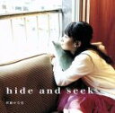 【中古】 hide　and　seek／伊藤かな恵