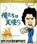 【中古】 俺たちは天使だ! Vol.3(Blu-ray Disc)/沖雅也,多岐川裕美,渡辺篤史,柴田恭兵,神田正輝,U.DO(音楽),SHOGUN(音楽) 5,500円