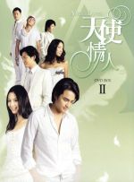 【中古】 ANGEL　LOVERS　天使の恋人たち　DVD－BOX2／ミンダオ［明道］,ビアンカ・バイ
