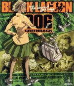 【中古】 BLACK LAGOON The Second Barrage Blu－ray006 GREENBACK（Blu－ray Disc）／広江礼威（原作）,豊口めぐみ（レヴィ）,浪川大輔（ロック）,磯部勉（ダッチ）,筱雅律（キャラクター