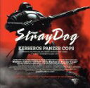 【中古】 ケルベロス 地獄の番犬 オリジナルサウンドトラック Stray Dog KERBEROS PANZER COPS/川井憲次(音楽)