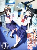 【中古】 とある科学の超電磁砲 第3巻（初回限定版）（Blu－ray Disc）／鎌池和馬（原作）,冬川基（原作）,佐藤利奈（御坂美琴）,新井里美（白井黒子）,豊崎愛生（初春飾利）,灰村キヨタカ（キャラクターデザイン）,I’ve sound（音