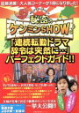  秘密のケンミンSHOW「連続転勤ドラマ　辞令は突然に…」パーフェクトガイド／主婦の友社