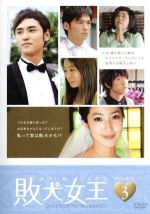 【中古】 敗犬女王　DVD－BOX3／イーサン・ルァン,シェリル・ヤン,ウェン・シェンハオ［温昇豪］