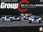 【中古】 83～’88　WEC　JAPAN／Group　C　富士スピードウェイ最速伝説／スポーツ 1