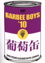 【中古】 葡萄缶　BARBEE　BOYS／BARBEE　BOYS