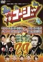 【中古】 やりすぎコージーDVD 29／（バラエティ）,今田耕司,東野幸治,千原兄弟,大橋未歩