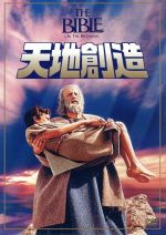 【中古】 天地創造/ジョージ・C・スコット,マイケル・パークス,ウラ・ベルグリット,ジョン・ヒューストン(監督、出演)