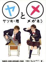 【中古】 ヤンキー君とメガネちゃん　DVD－BOX／成宮寛貴,仲里依紗,本郷奏多,吉河美希（原作）,延近輝之（音楽）