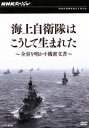 【中古】 NHKスペシャル 海上自衛隊はこうして生まれた〜全容を明かす機密文書〜/ドキュメント・バラエティ,(ドキュメンタリー)
