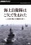 【中古】 NHKスペシャル　海上自衛隊はこうして生まれた～全容を明かす機密文書～／ドキュメント・バラエティ,（ドキュメンタリー）