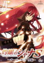 【中古】 OVA「灼眼のシャナS」 IV〜オーバーチュア 後編〜/高橋弥七郎(原作),アニメ,釘宮理恵(シャナ),江原正士(アラストール),大塚舞(キャラクター...