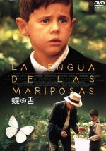 【中古】 蝶の舌/フェルナンド・フェルナン=ゴメス,マヌエル・ロサノ,ホセ・ルイス・クエルダ(製作総指揮、脚本、監督),マヌエル・リバス(原作),アレハンドロ・アメナーバル(音楽)