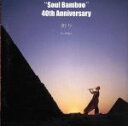 【中古】 祈り SOUL BAMBOO/井上真愛久