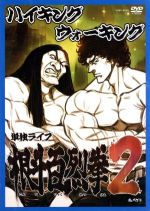 ハイキングウォーキング販売会社/発売会社：（株）よしもとアール・アンド・シー(（株）よしもとアール・アンド・シー)発売年月日：2010/11/10JAN：4571366480042野菜ソムリエ／ネタ合わせ／覚えてない／頼む、貸してくれ！／トラック野郎テツとロビンソン／ドラッグストア／でかいの釣ったんだよ／現場の松田です。／ペットショップ鈴木／ズルズルズル／バ・スローブス／がんばれQ太夫くん／