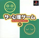 【中古】 ザ・心理ゲーム6/PS 【中古】 ザ・心理ゲーム6/PS