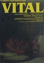 【中古】 ヴィタール　プレミアム・エディション〈初回限定　2枚組〉／塚本晋也（監督）,浅野忠信,柄本奈美
