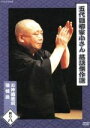 【中古】 落語傑作選(8)/柳家小さん(五代目)