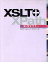 【中古】 XSLT＋XPath実践マスター／Project　KySS(著者),ビスケット(著者)